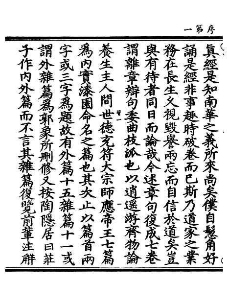 【正统道藏[习上]】上海涵芬楼.pdf