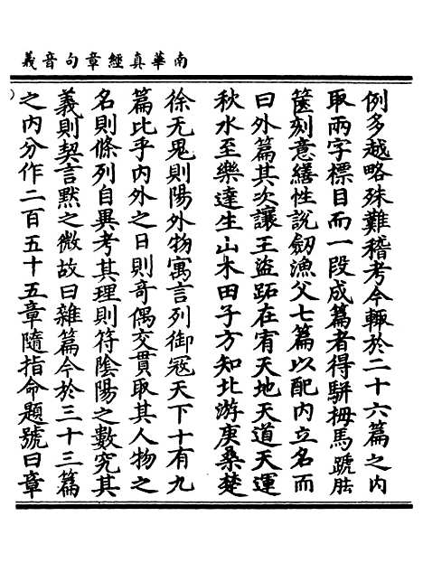 【正统道藏[习上]】上海涵芬楼.pdf