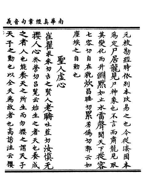 【正统道藏[习下]】上海涵芬楼.pdf