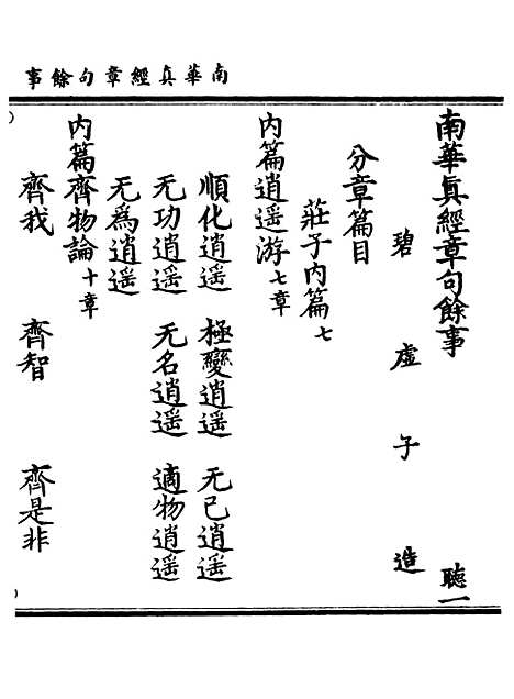 【正统道藏[听上]】上海涵芬楼.pdf