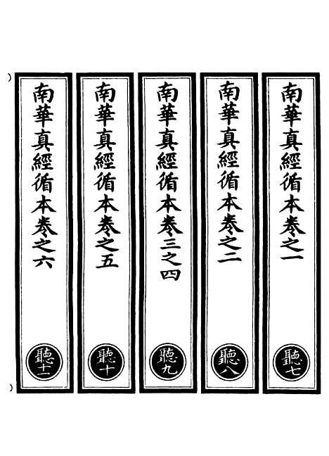 【正统道藏[听下]】上海涵芬楼.pdf