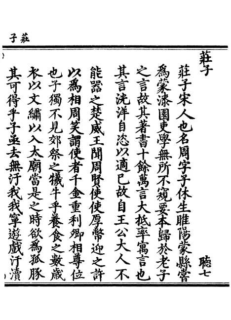 【正统道藏[听下]】上海涵芬楼.pdf