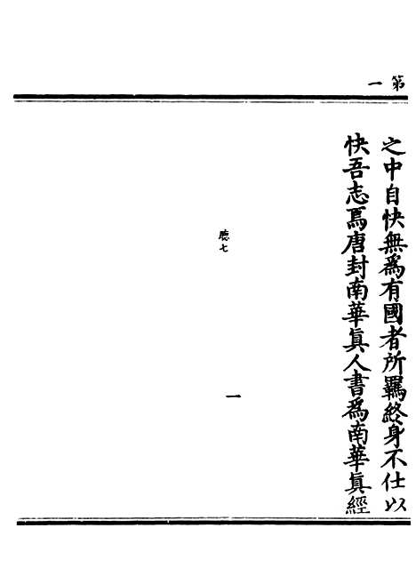 【正统道藏[听下]】上海涵芬楼.pdf