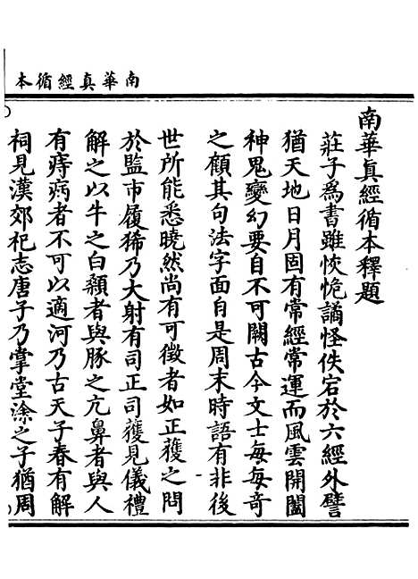 【正统道藏[听下]】上海涵芬楼.pdf