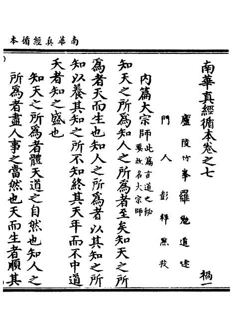 【正统道藏[祸上]】上海涵芬楼.pdf