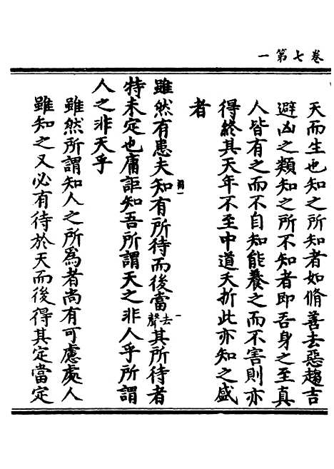 【正统道藏[祸上]】上海涵芬楼.pdf