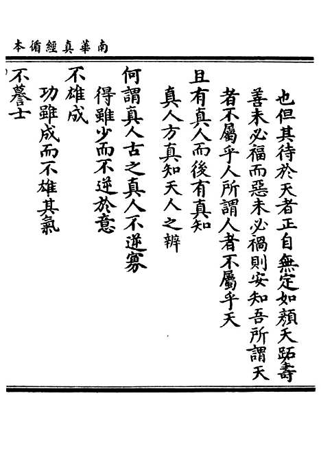 【正统道藏[祸上]】上海涵芬楼.pdf