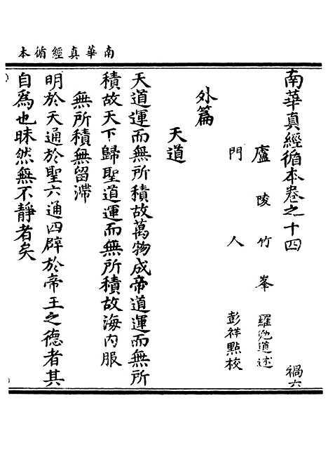 【正统道藏[祸下]】上海涵芬楼.pdf