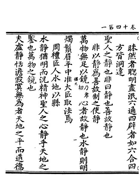 【正统道藏[祸下]】上海涵芬楼.pdf