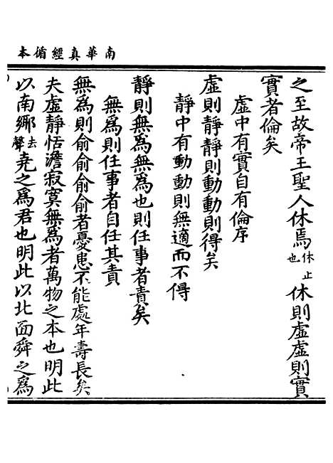 【正统道藏[祸下]】上海涵芬楼.pdf