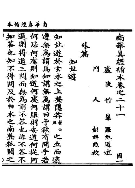 【正统道藏[因上]】上海涵芬楼.pdf