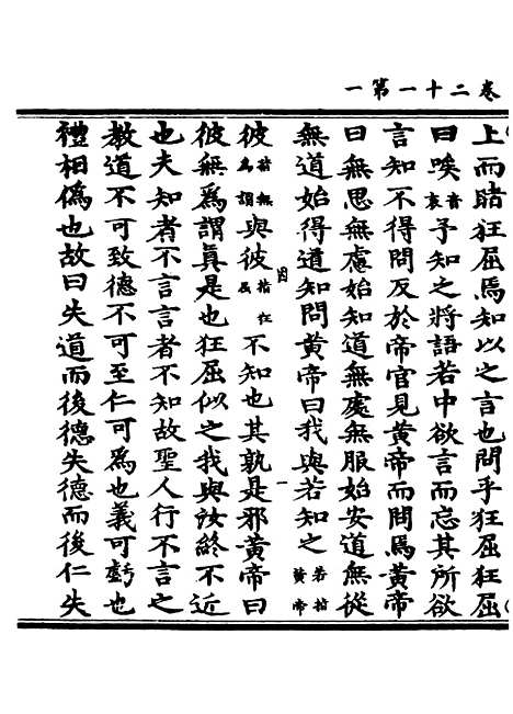 【正统道藏[因上]】上海涵芬楼.pdf