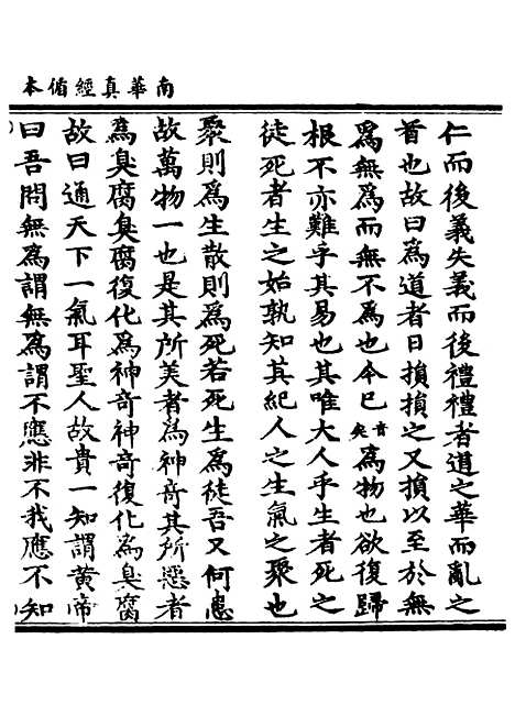 【正统道藏[因上]】上海涵芬楼.pdf