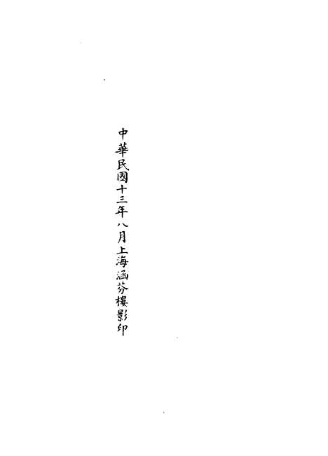 【正统道藏[恶上]】上海涵芬楼.pdf