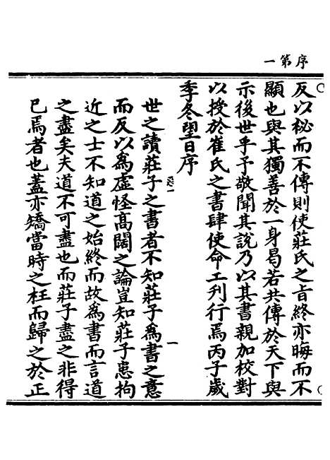 【正统道藏[恶上]】上海涵芬楼.pdf