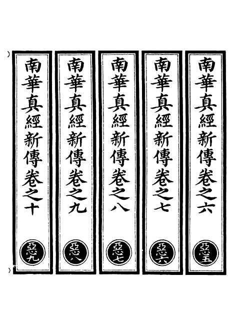 【正统道藏[恶下]】上海涵芬楼.pdf