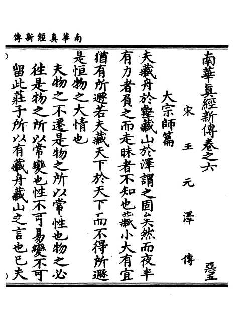 【正统道藏[恶下]】上海涵芬楼.pdf