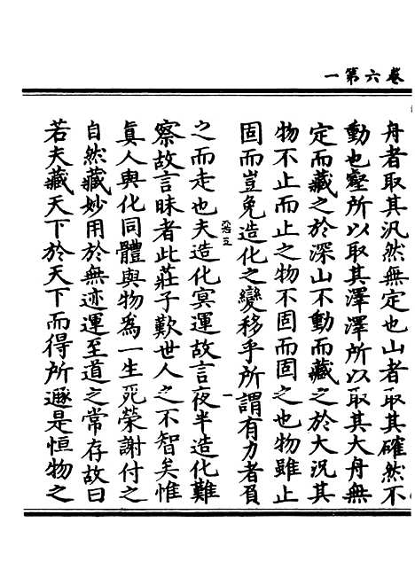 【正统道藏[恶下]】上海涵芬楼.pdf