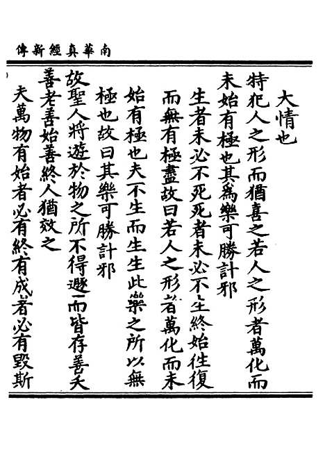 【正统道藏[恶下]】上海涵芬楼.pdf