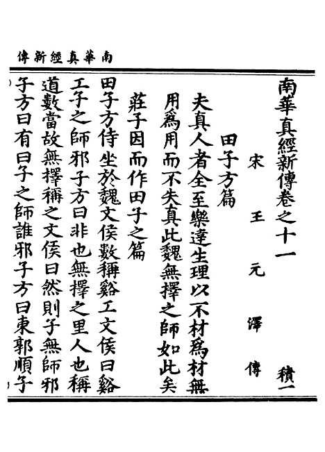 【正统道藏[积上]】上海涵芬楼.pdf