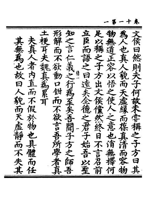 【正统道藏[积上]】上海涵芬楼.pdf