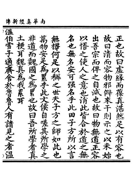 【正统道藏[积上]】上海涵芬楼.pdf