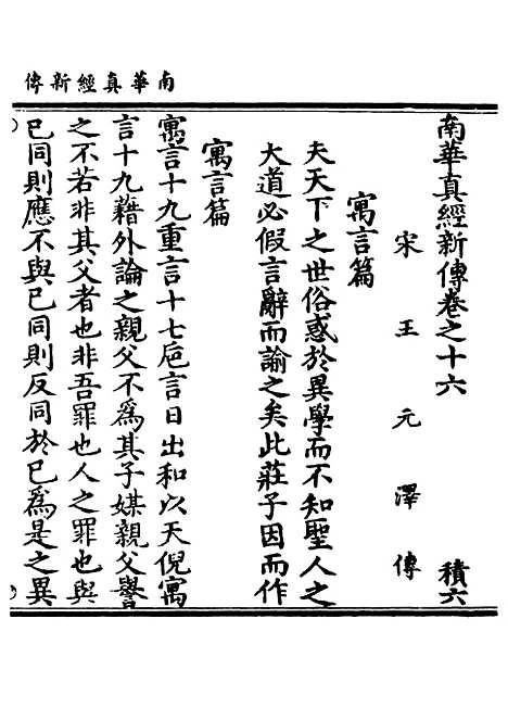 【正统道藏[积下]】上海涵芬楼.pdf