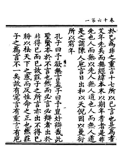 【正统道藏[积下]】上海涵芬楼.pdf