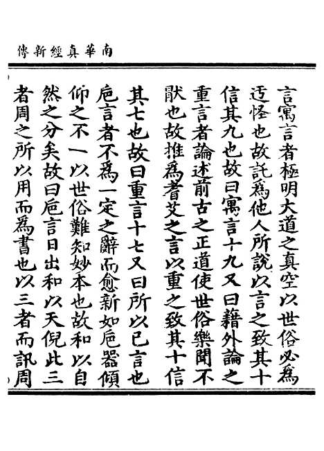 【正统道藏[积下]】上海涵芬楼.pdf