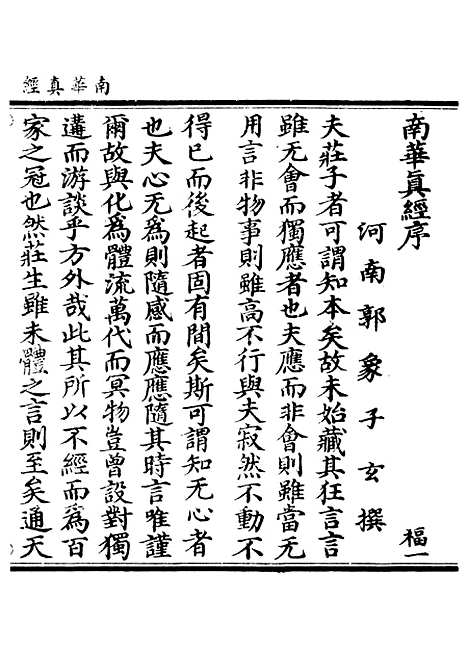 【正统道藏[福上]】上海涵芬楼.pdf