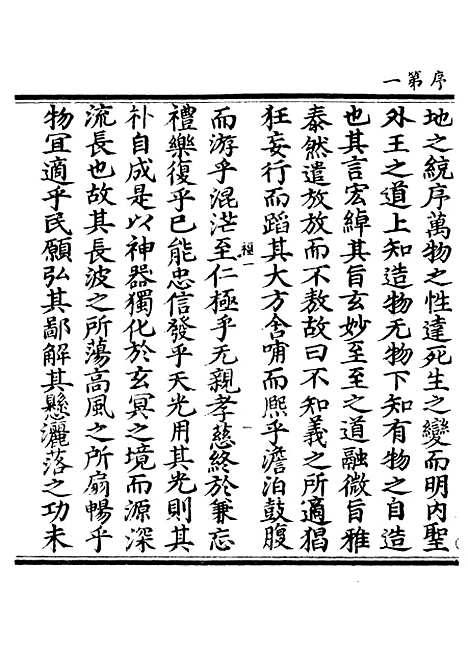 【正统道藏[福上]】上海涵芬楼.pdf