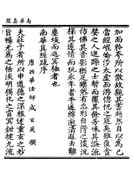 【正统道藏[福上]】上海涵芬楼.pdf