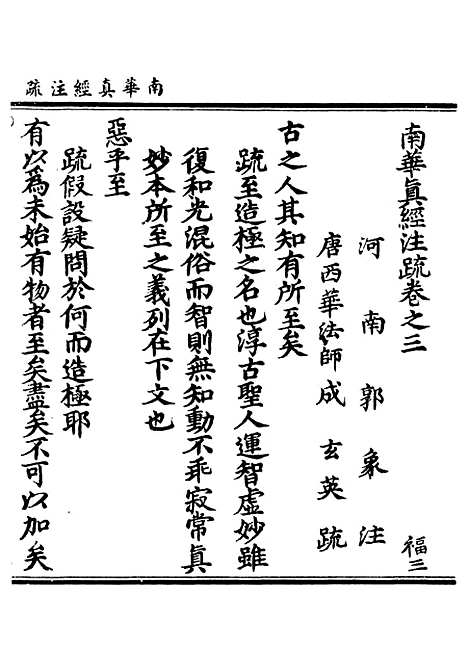 【正统道藏[福中]】上海涵芬楼.pdf