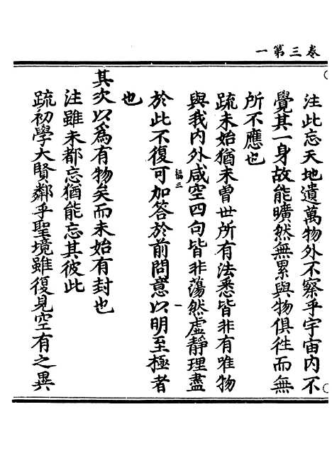 【正统道藏[福中]】上海涵芬楼.pdf