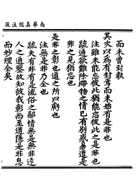 【正统道藏[福中]】上海涵芬楼.pdf