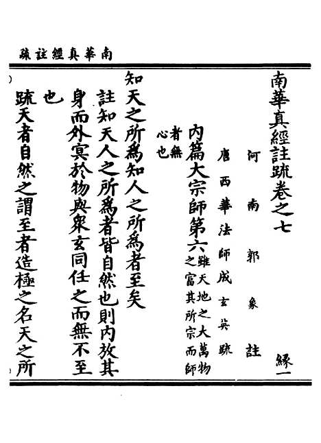 【正统道藏[缘上]】上海涵芬楼.pdf