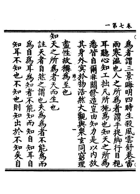 【正统道藏[缘上]】上海涵芬楼.pdf