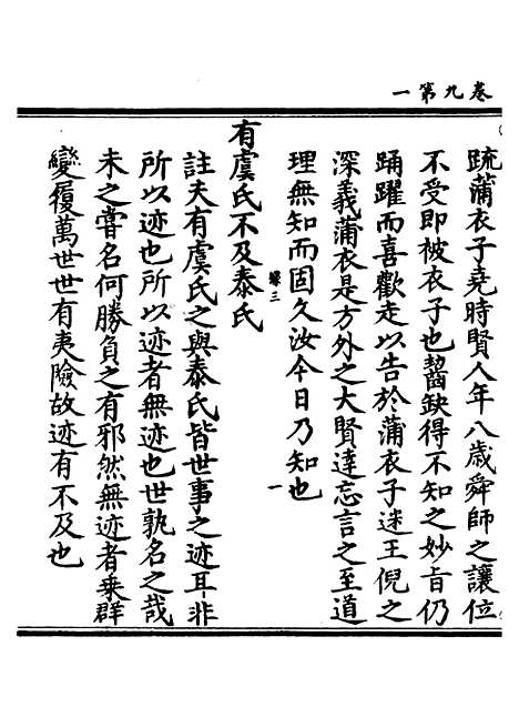 【正统道藏[缘中]】上海涵芬楼.pdf