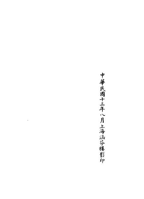 【正统道藏[善下]】上海涵芬楼.pdf