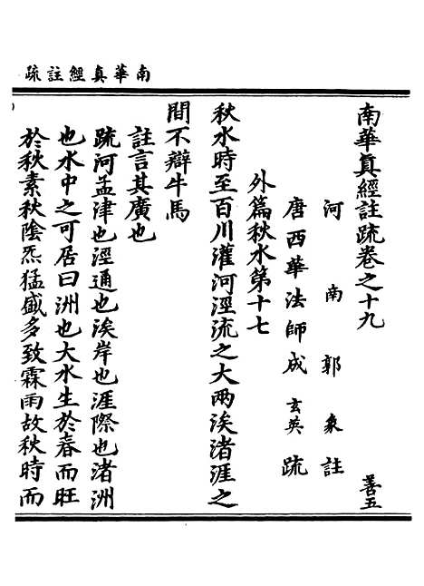 【正统道藏[善下]】上海涵芬楼.pdf