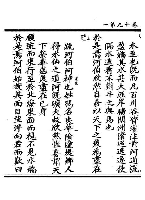 【正统道藏[善下]】上海涵芬楼.pdf