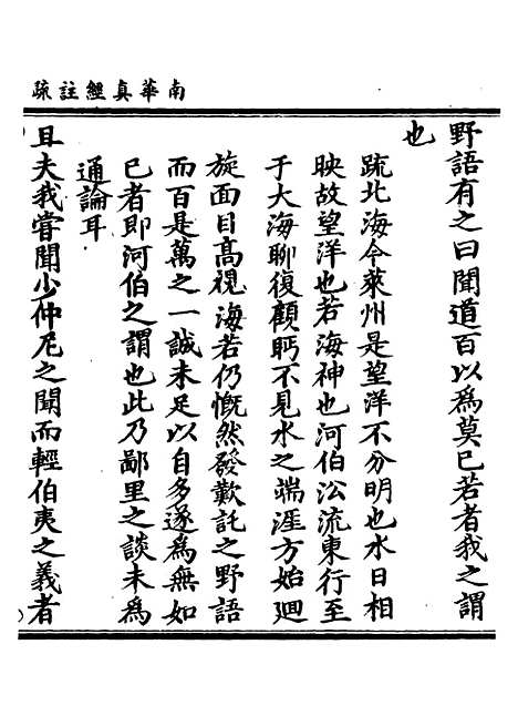 【正统道藏[善下]】上海涵芬楼.pdf