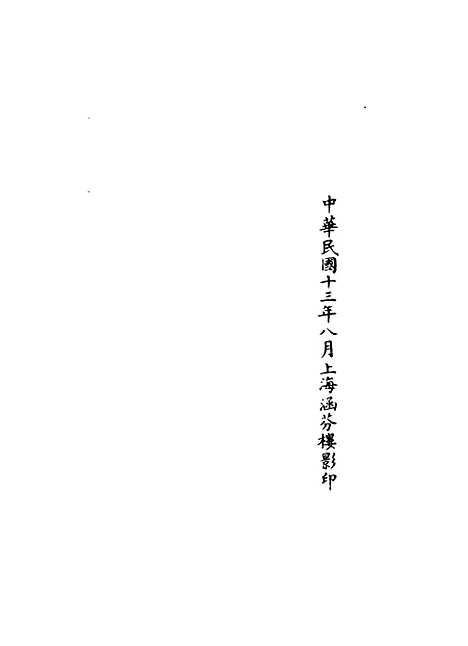 【正统道藏[庆上]】上海涵芬楼.pdf