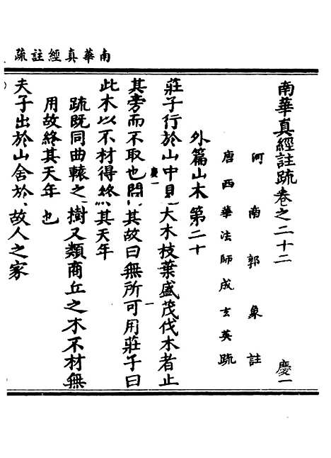 【正统道藏[庆上]】上海涵芬楼.pdf