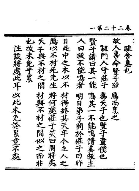 【正统道藏[庆上]】上海涵芬楼.pdf