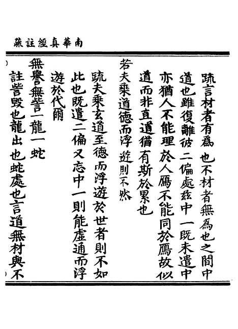 【正统道藏[庆上]】上海涵芬楼.pdf