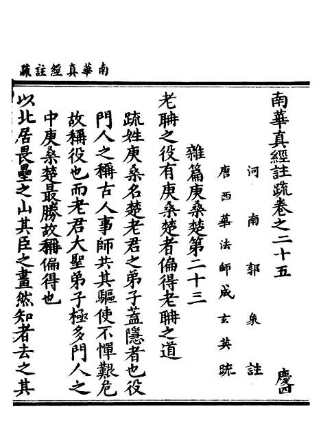 【正统道藏[庆下]】上海涵芬楼.pdf