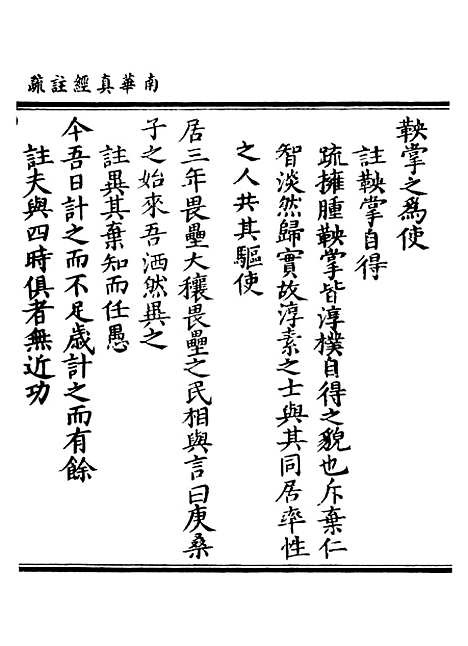 【正统道藏[庆下]】上海涵芬楼.pdf