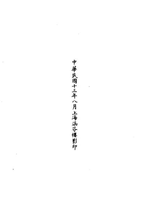 【正统道藏[尺上]】上海涵芬楼.pdf