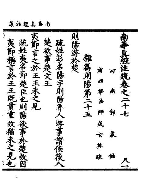 【正统道藏[尺上]】上海涵芬楼.pdf